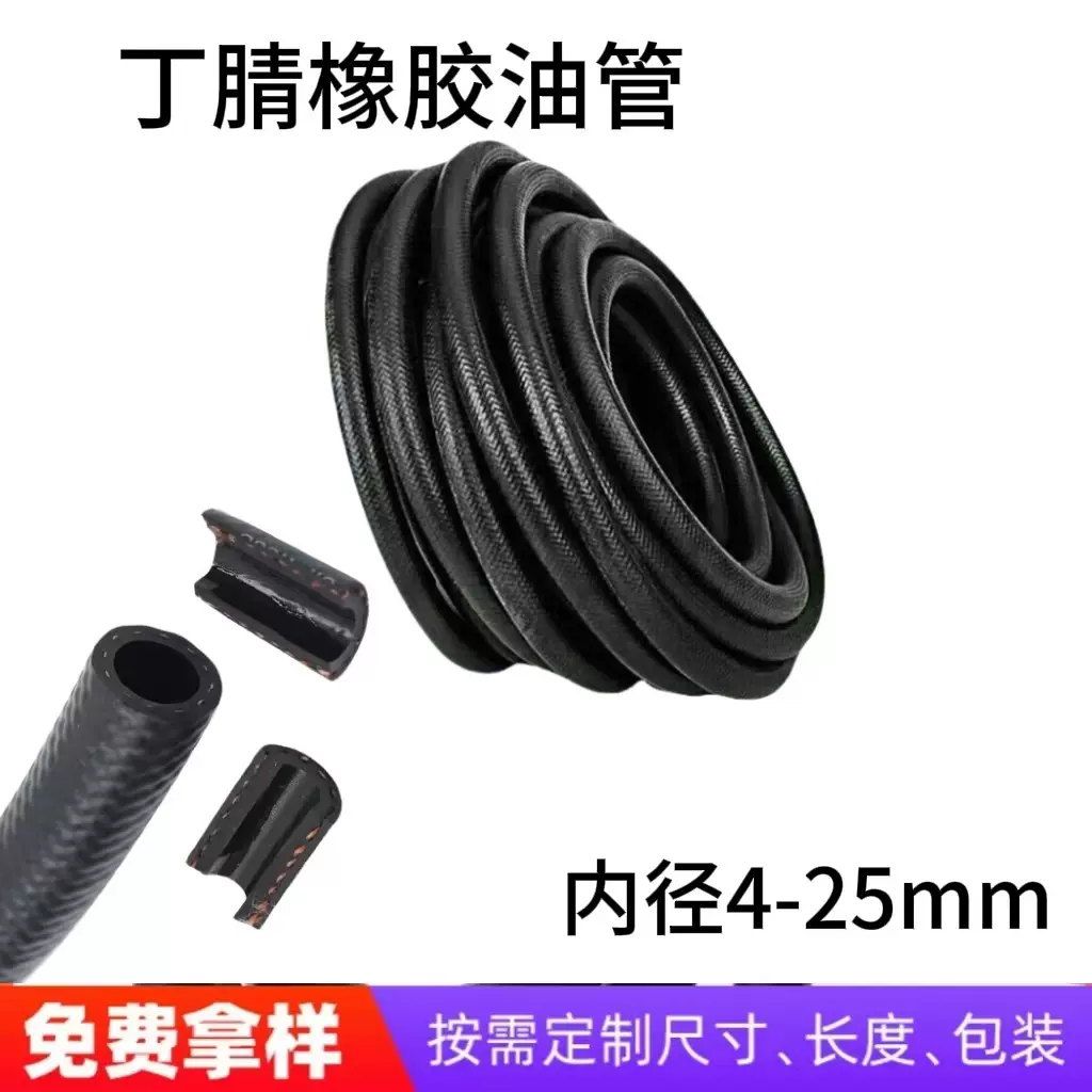 厂家供应丁腈耐油胶管燃油 夹线耐油胶管低压胶管腈耐油橡胶管