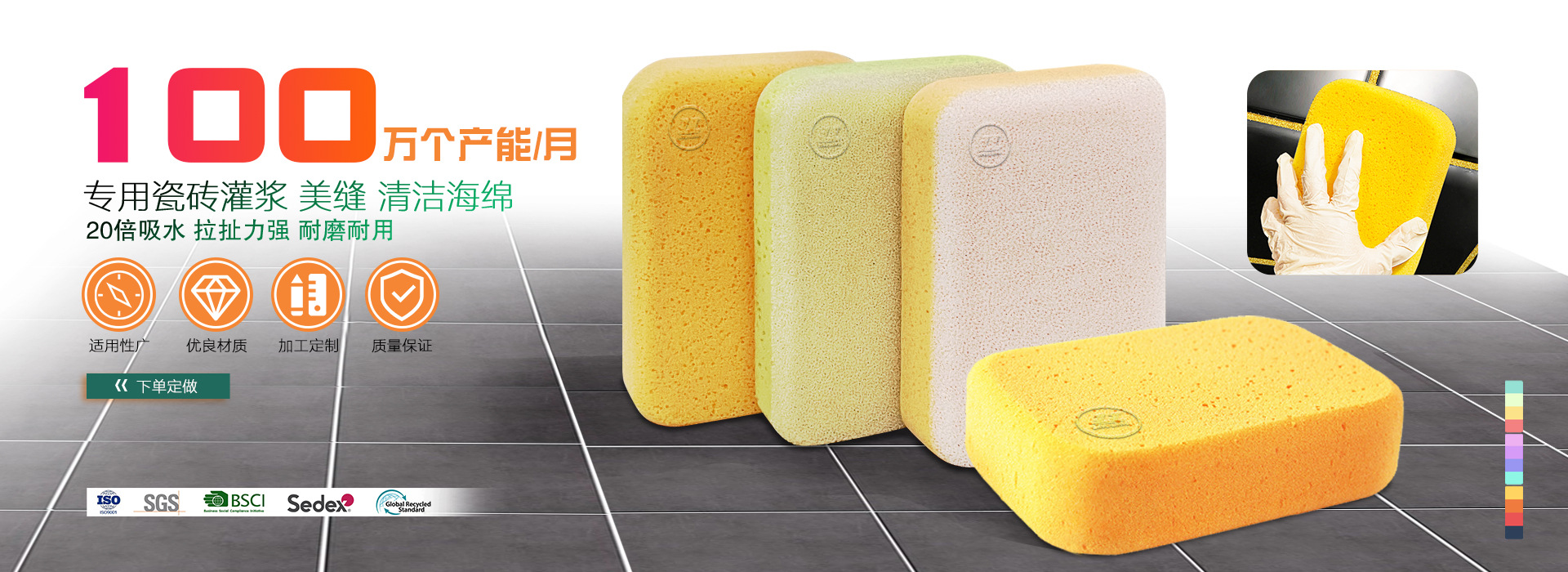 BANNER图瓷砖灌浆海绵