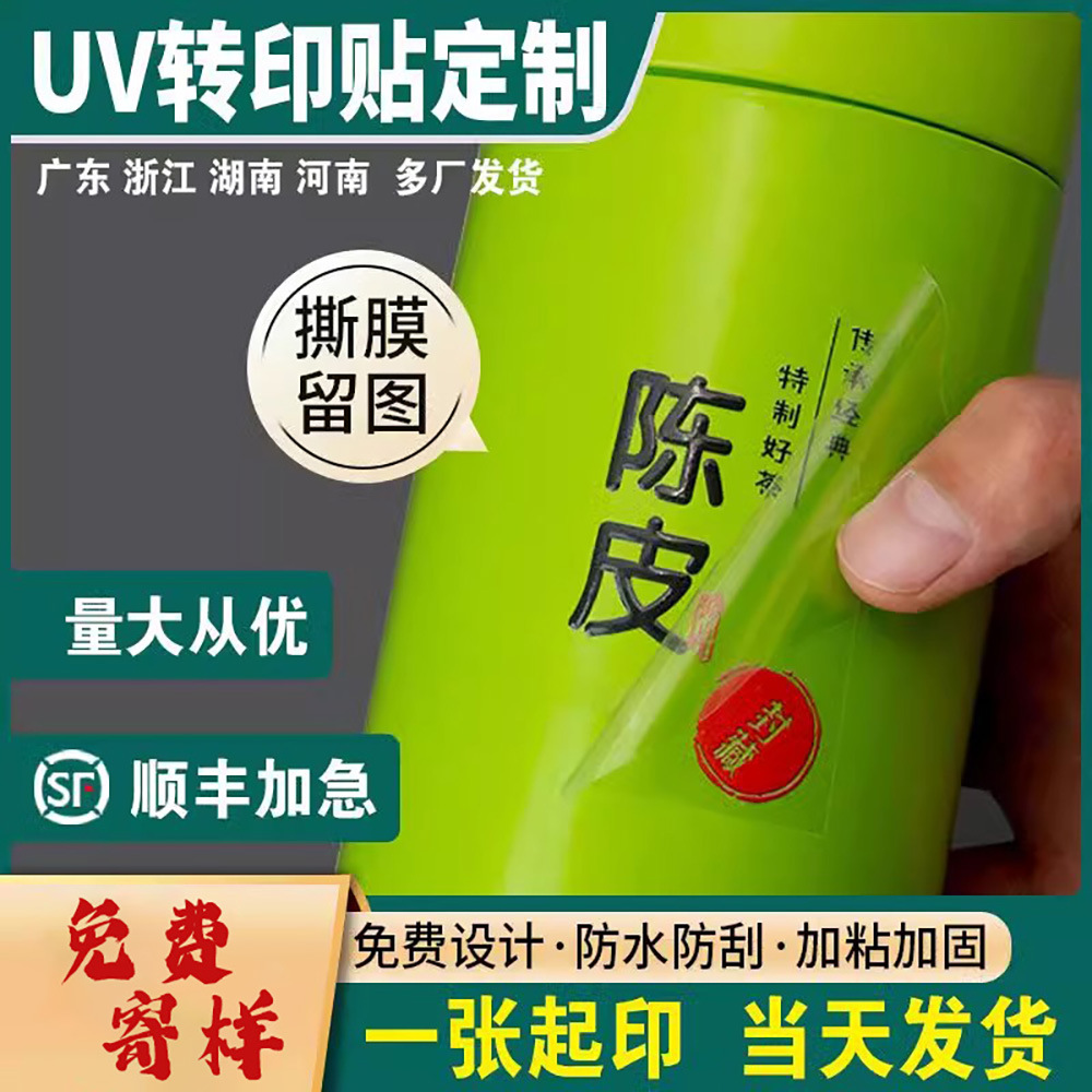 uv转印贴水晶贴金属转印贴LOGO商标撕膜留字分体标烫金贴纸水晶标