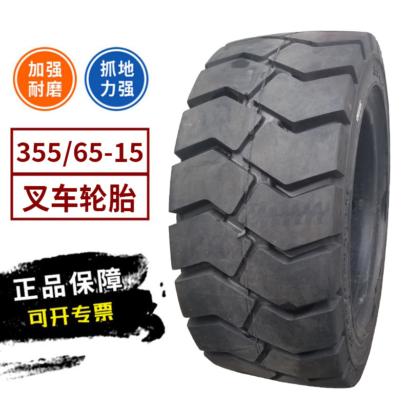 叉车轮胎355/65-15实心工程机械轮胎355/65R15平板拖车轮胎耐磨