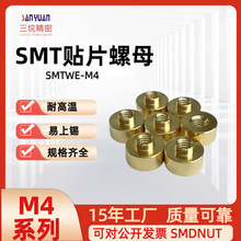 PCBSMTNUT主板电路板表贴螺母柱  贴片螺母SMTWE-M4铜镀锡系列