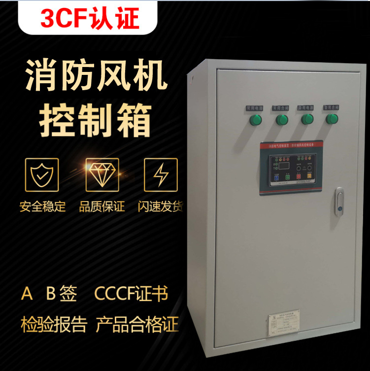 4路防排烟消防风机柜厂家江苏奇峰电气配电柜消防泵控制柜