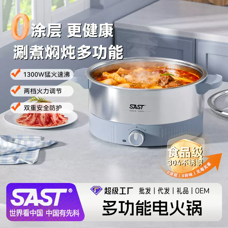 SAST电火锅0涂层猛火速沸304不锈钢大容量家用多功能电煮锅一件批