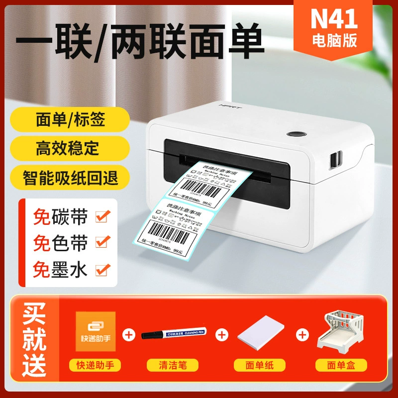 汉印 N31N41 Express Один Thermal Printer Одна сменная карта Один курьер Один Машина Электронная лапша Универсальный телефон