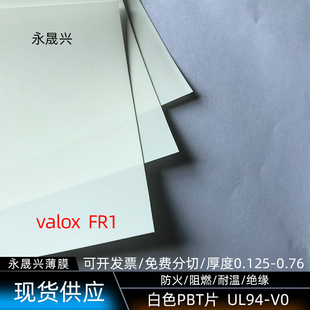 Valoxfr1 White Pbt Sheet Fire Retardant and Temperature Resistant Insulating Film Roll Ul94V0 Sabic Basic