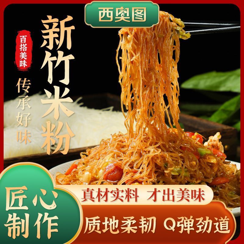新竹米粉800g炒粉麻辣烫米线火锅凉拌炒细粉丝速食家庭整箱