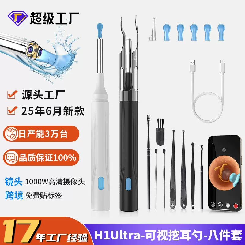 掏耳勺H1ultra跨境充电发光耳勺智能WIFI可视耳勺家用可视挖耳勺