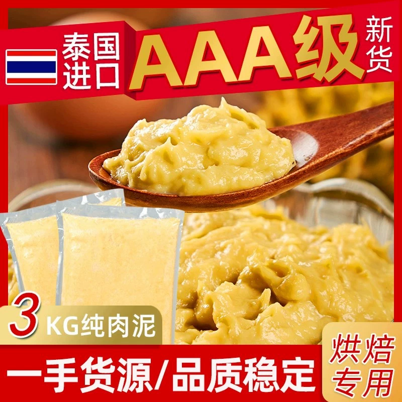 Золотая тайская подушка класса ААА+, пюре из дуриана, мясо дуриана без косточек, универсальное быстрозамороженное пюре из дуриана, тысяча слоев начинки