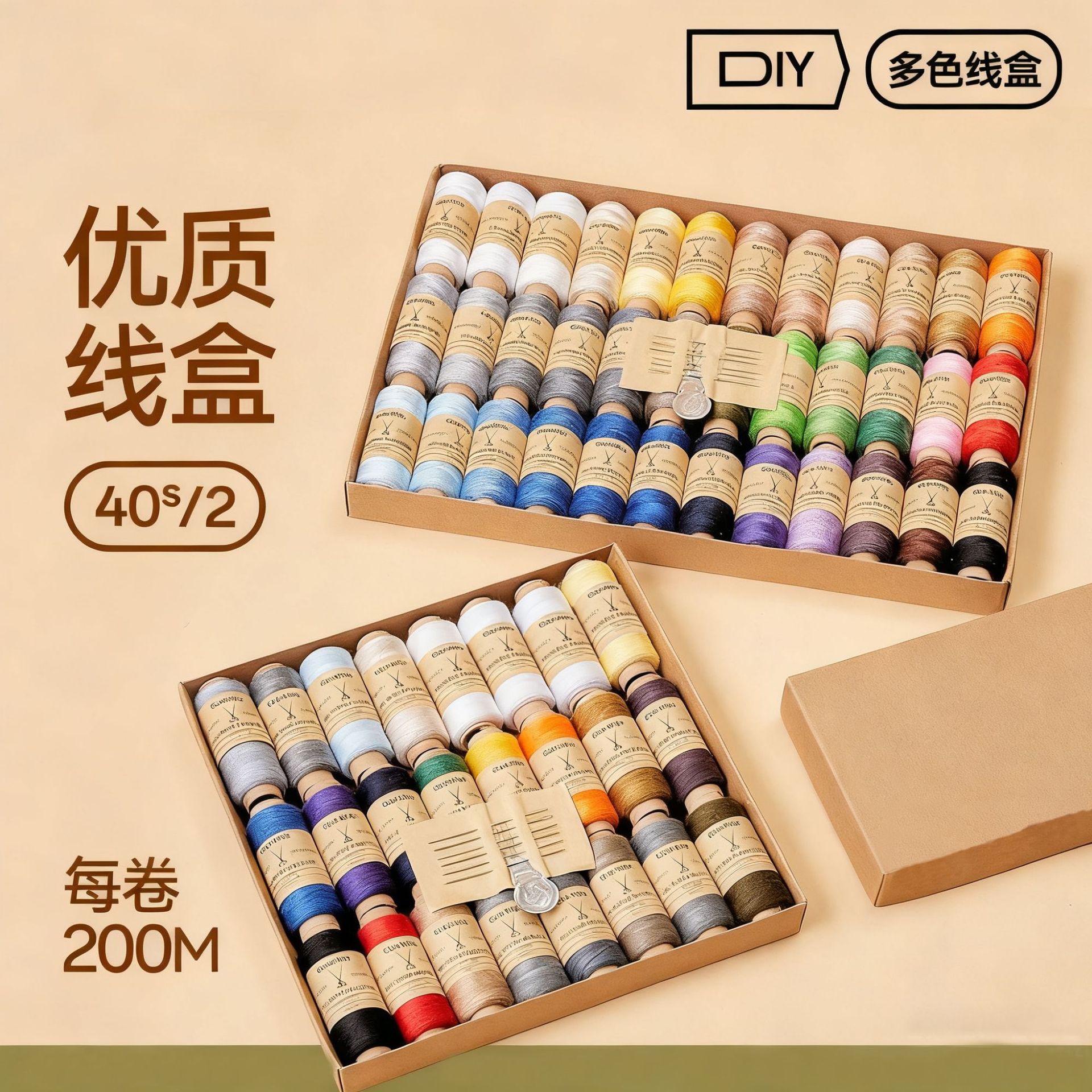 针线盒家用针线手缝线小卷缝纫机线多彩色高质量缝纫线莫兰迪