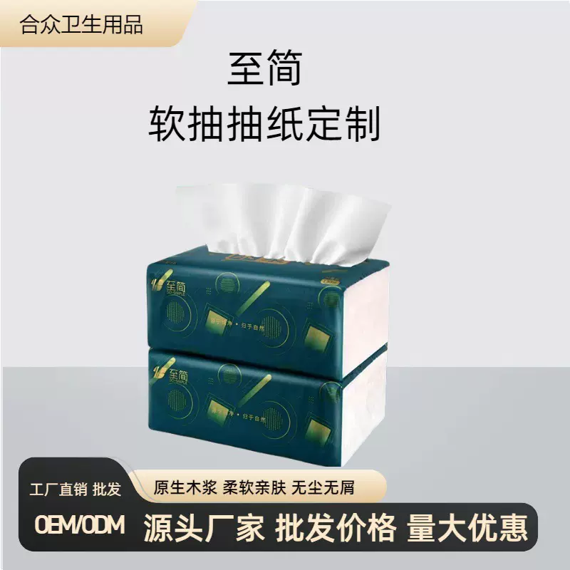 软抽纸巾广告定制现货商用家用至简抽纸纯木浆加厚抽纸面巾纸柔肤