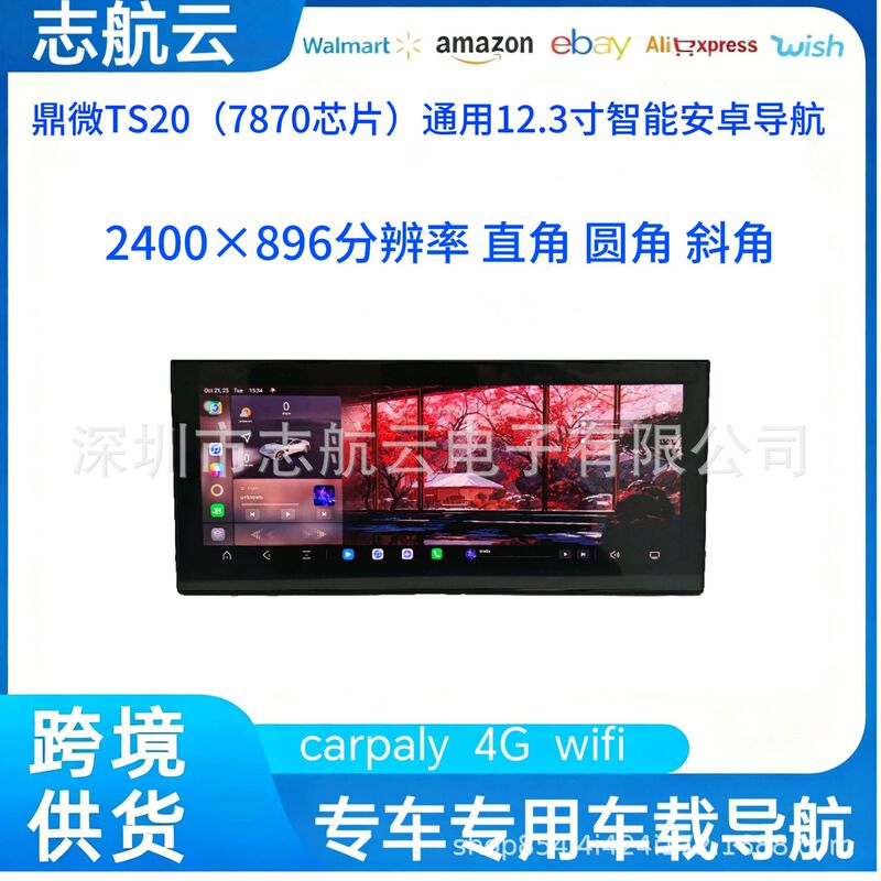 Cross-Border Dingwei 7870Ts20 Eight-Core Navigator 12.3inch Versatile Android Car Large-Screen Gps Intelligent Navigation