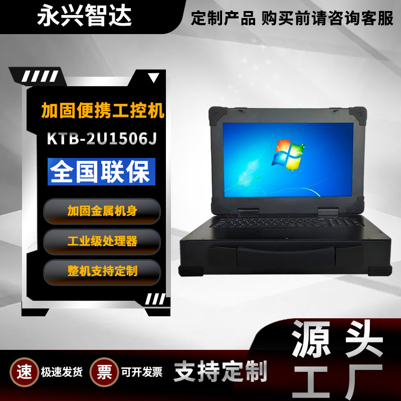 Ktb/Kangtai 2U Portable Host Computer with Smart High-Definition Screen, Reinforced Portable Industrial All-In-One Mobile Workstation