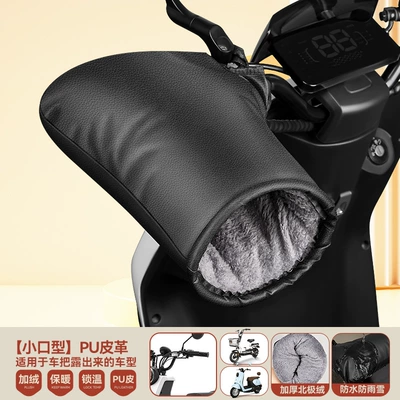 Electric Vehicle Handlebar Cover Winter Battery Motorcycle Gloves with Fleece, Thickened for Warmth, Windproof, Waterproof, and Cold Protection by Hupei (Motorcycle Handle Cover) - one-size-fits-all-pu-sheepskin-pattern-plus-velvet-thickening-black-small-handle