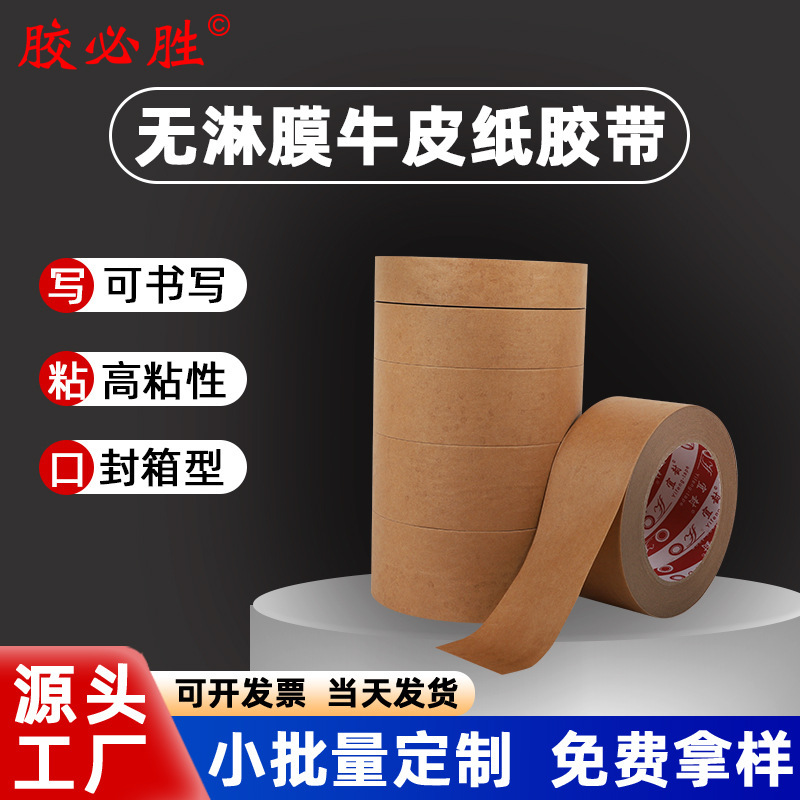 Matte Kraft Paper Tape Without Coating, Cross-Border Water-Free, Writable, High-Viscosity Sealing Box, Framed Photo Frame, Environmentally Friendly Paper Tape
