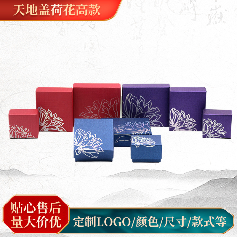厂家批发首饰包装戒指手镯项链天地盖荷花高款 珠宝首饰包装盒