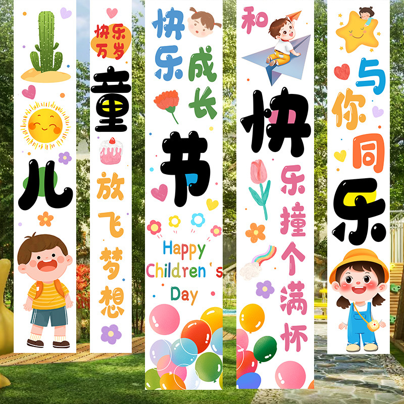 幼儿园六一儿童节教室装饰条幅场景布置氛围背景挂布商场活动道具