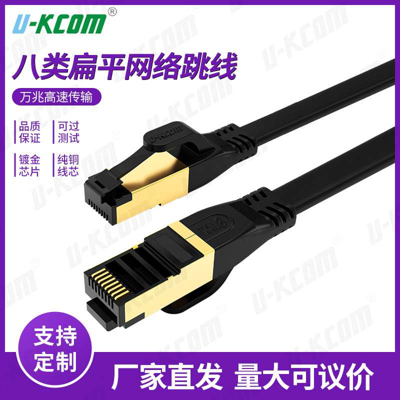 Spot Class 8 flat network cable engineering grade cat8 class 10 trillion finished network cable 30AWG double shielded network jumper Spot Class 8 flat network cable engineering grade cat8 class 10 trillion finished network cable 30AWG double shielded network jumper