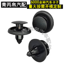 适用丰田凯美瑞雅力士威驰花冠前翼子板内衬汽车轮拱膨胀卡扣卡子