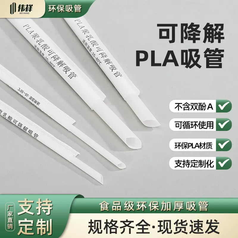 一次性PLA可降解吸管奶茶咖啡果汁吸管独立包装现货聚乳酸耐高温