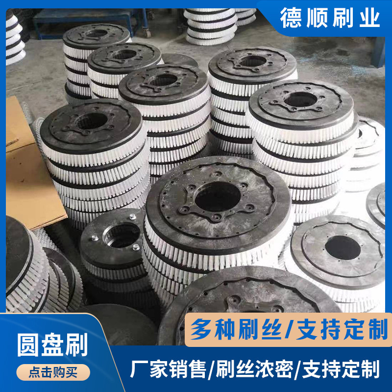 厂家定制清洗机圆盘刷清洗刷除尘刷工业抛光除锈研磨打磨圆盘扫刷