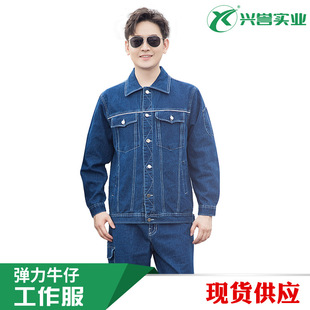 Stretch Denim Workwear Suit for Men, Wear-Resistant, Welding, Anti-Scalding, Flame-Retardant, Welder, Electrician, Labor Protection Clothing, Breathable