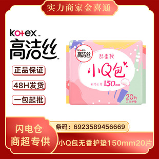 Tall. Jie Si sanitary napkin small Q package slim non-fragrant pads 150mm20 whole box wholesale genuine goods postage pads