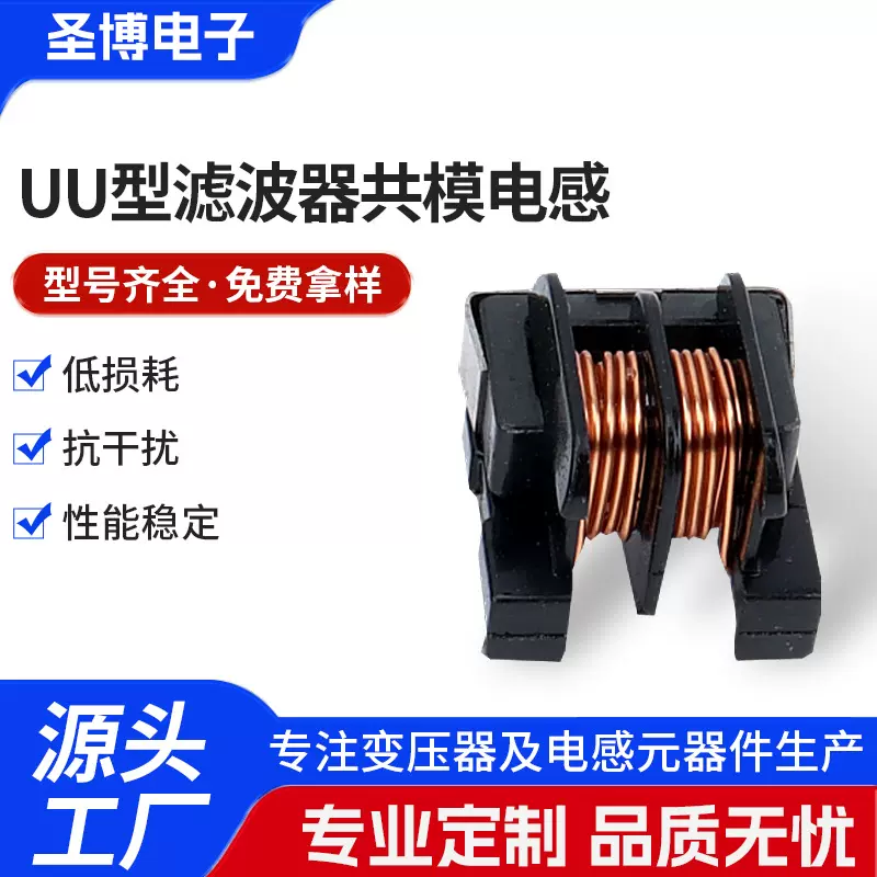 UU9.8滤波器 UU10.5共模电感磁环线圈270 电源适配器电感厂家批发
