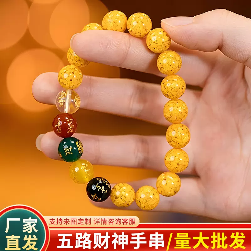 厂家直发新款朱砂五路财神正宗雄黄朱砂手串女本命年饰品礼物批发