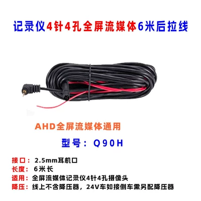 Car-mounted full-screen AHD recorder with 4 ports 6m thick extension cable with 2.5mm headphone jack video cable (Other Car Video) - q90h-streaming-ahd-recorder-4-hole-6m-thick-extension-cable