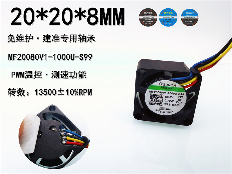 Manufacturer MF20080V1-1000U-S99 high to mute PWM temperature control 2008 2CM miniature 5v 0.72W