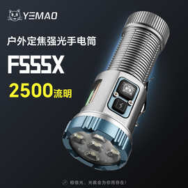 夜猫爆款定焦强光手电筒多功能露营照明工作侧灯可充电久续航手电