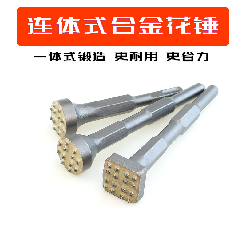 电镐花锤头凿毛头加长合金花锤混凝土连体一体式混凝土墙面桥梁用