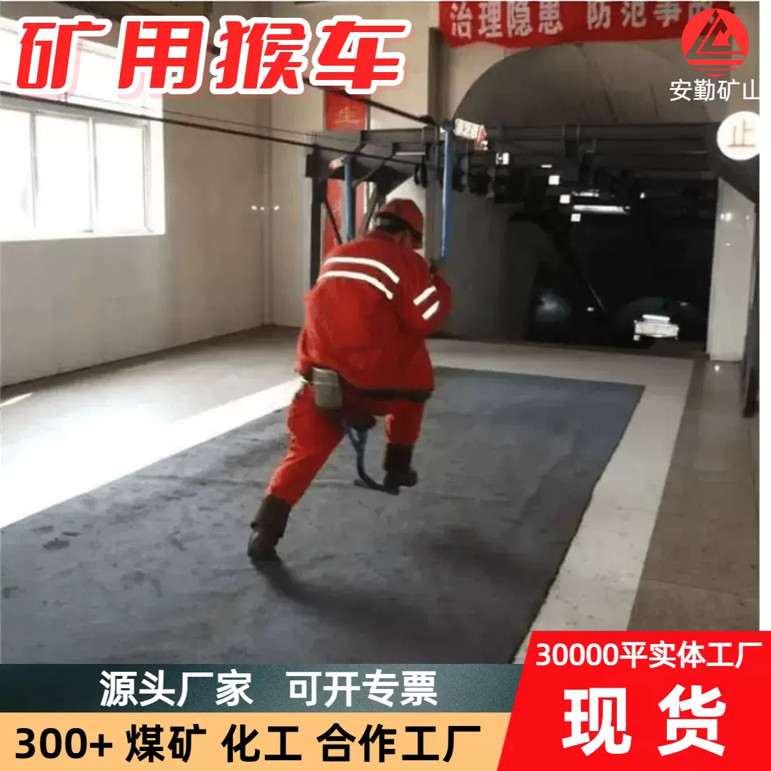 矿用猴车 架空乘人装置巷道升降索道 矿用猴车装置厂家