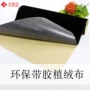 水刺环保黑色布底植绒布