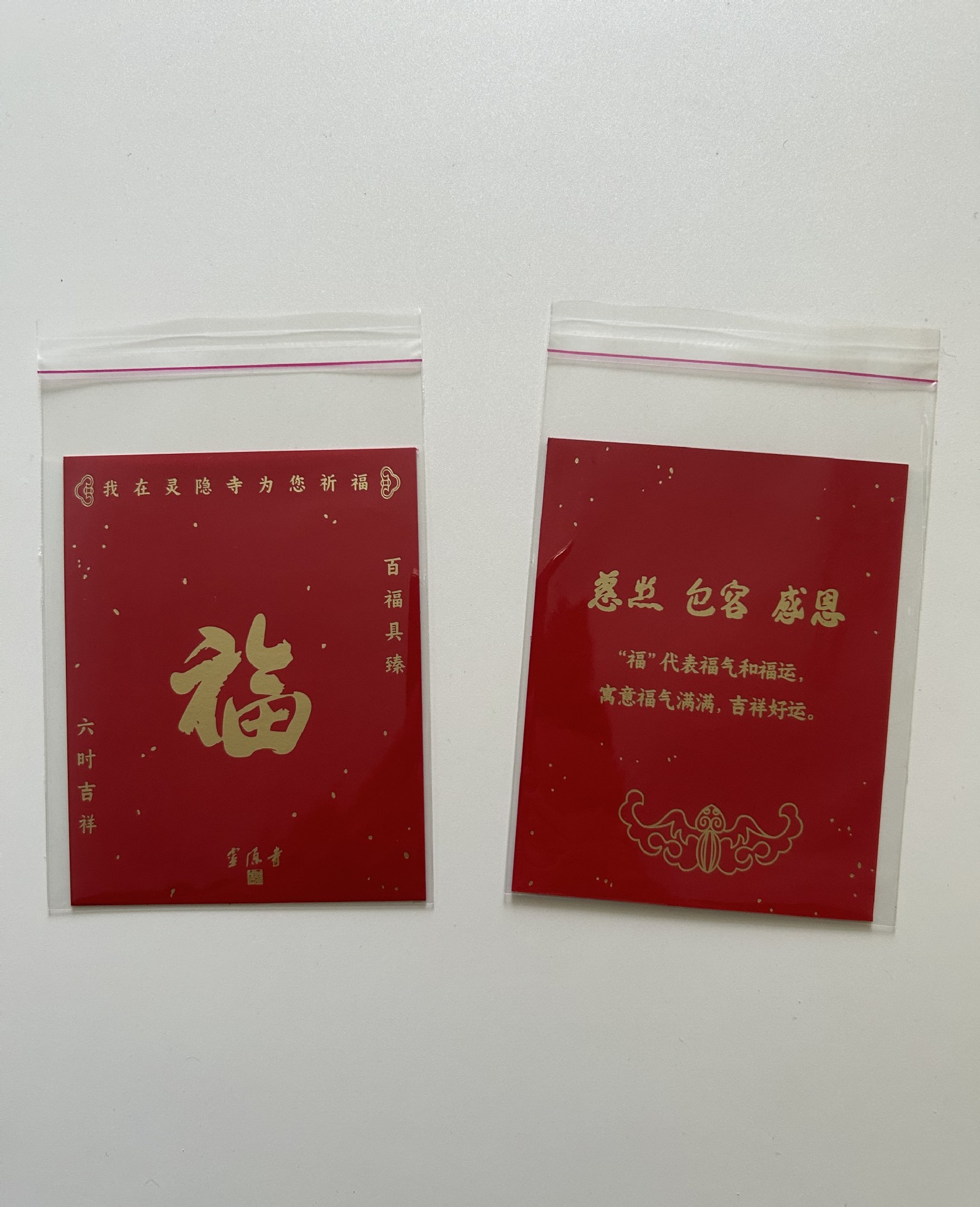 The latest version of the third generation Lingyin Temple blessing card + OPP pl…