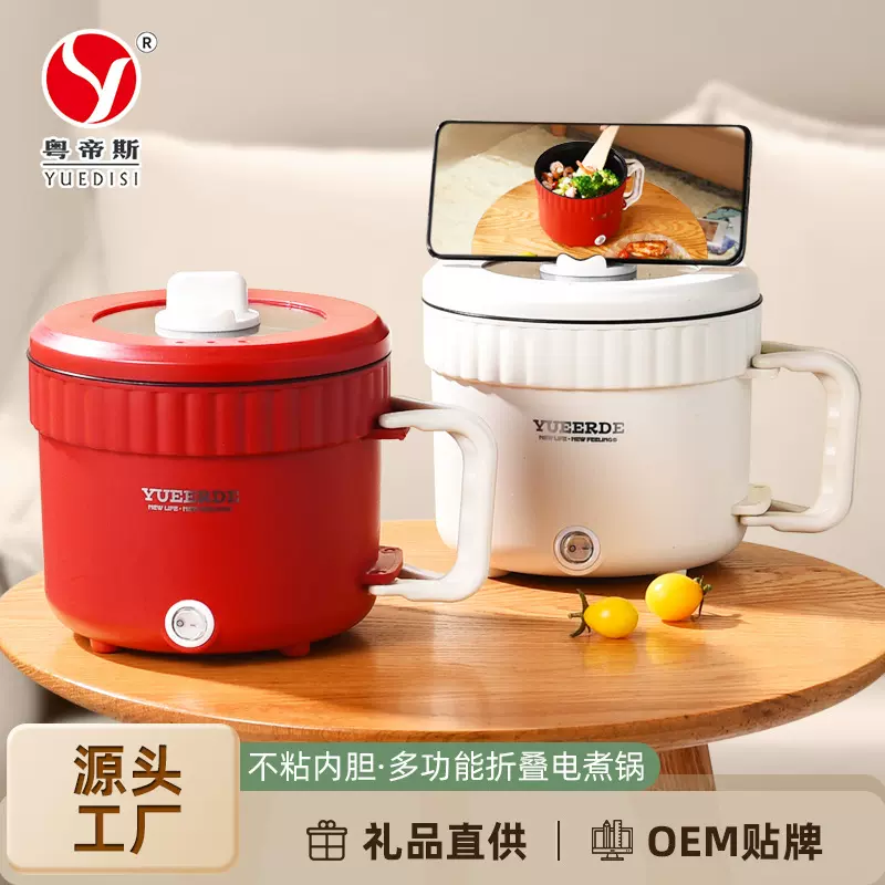 厂家直供宿舍学生煮面不粘锅迷你单人小电锅多功能折叠电煮锅礼品