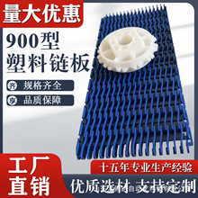 900平格网带27.2节距pp食品级pom耐磨耐高温流水线塑料链板输送带