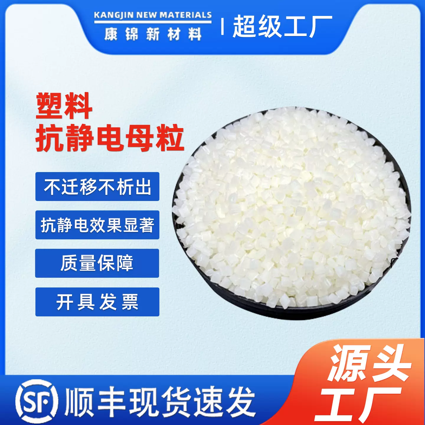 ABS/PA抗静电剂PP塑料PE塑胶PVC母粒母料PS降电防止PC防静电