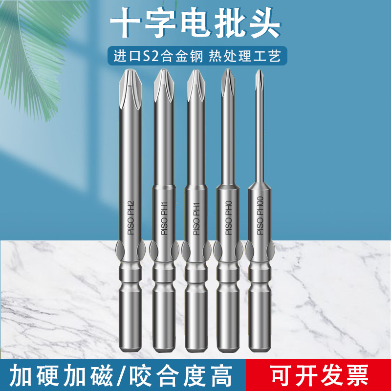 进口S2钢801/800电批头5mm电钻批咀嘴强磁101电动螺丝刀头起子头