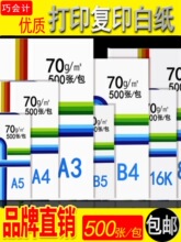 a4纸a3复印纸 A5 B4B5 8K16K70克80克彩激纸A4打印纸复印纸经济款