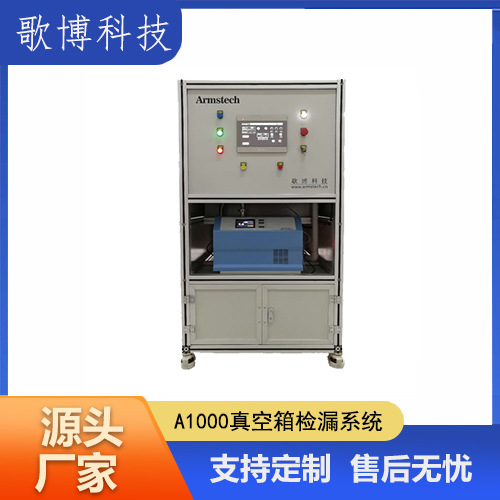 A1000真空氦气检漏系统 氦质谱检漏仪厂家  气密性氦检漏设备