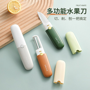 Fruit Knife Dormitory Student Peeling Knife Household Portable Multi-Functional Two-In-One Apple Peeling Artifact