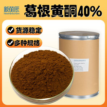 葛根异黄酮40% 葛根黄酮 葛根素 葛根提取物 多规格葛根异黄酮