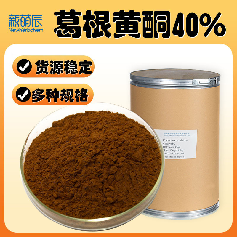 葛根异黄酮40% 葛根黄酮 葛根素 葛根提取物 多规格葛根异黄酮