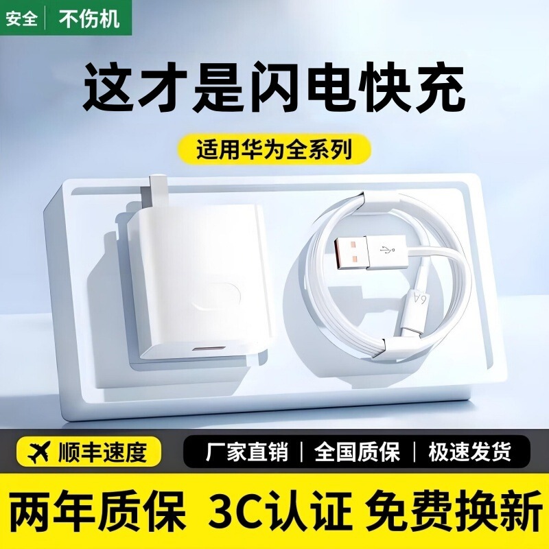 Baikarang Is Suitable for Huawei 120 Charger 66 Lightning Fast Charging, Suitable for Honor Charging Head and Mobile Phone Charging Cable