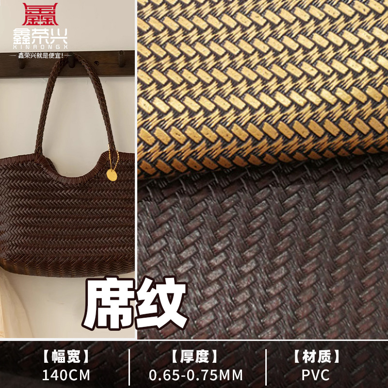 现货批发 复古草席小编织纹面料PVC皮革 纸巾盒手提箱包装革皮料