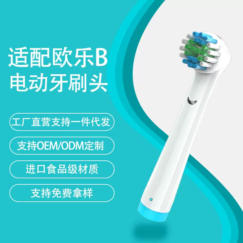 适配oralb欧乐B电动牙刷替换头成人4只装家用旋转式声波电动牙刷