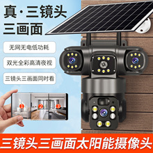 4G三目抢球一体v380PRO视角高清夜视太阳能WIFI监控摄像头摄像机