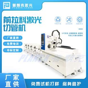 Front Pull Material Laser Pipe Cutting Machine Fully Automatic Loading and Unloading Carbon Steel Stainless Steel Pipe Cutting Without Burrs Zhejiang