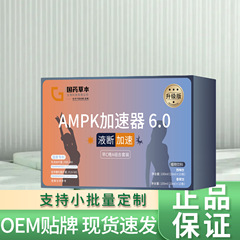 中国ハーブ AMPK アクセラレーター 6.0-200ml 各 100ml 植物飲料ハーブ植物卸売配送